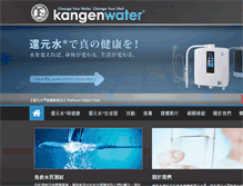 Tablet Screenshot of kangen.com.hk